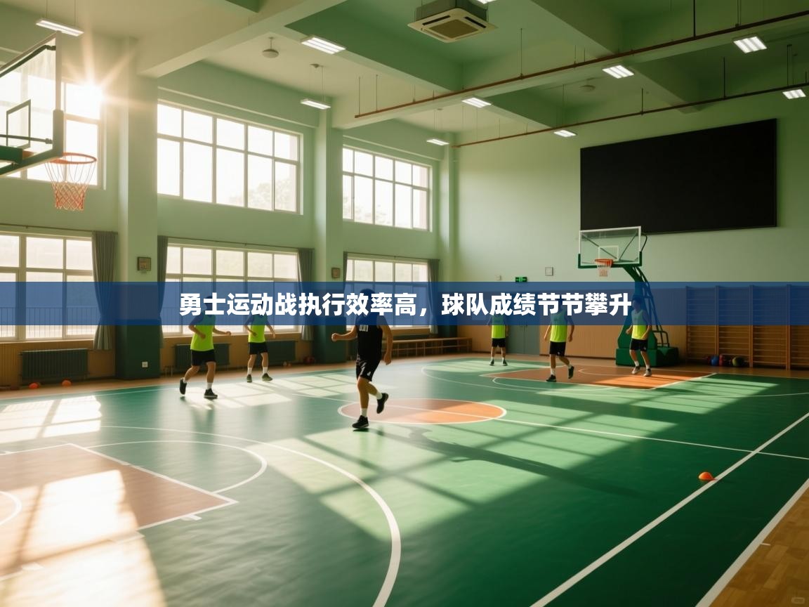 开云体育工单提交入口-勇士运动战执行效率高,球队成绩节节攀升  第1张