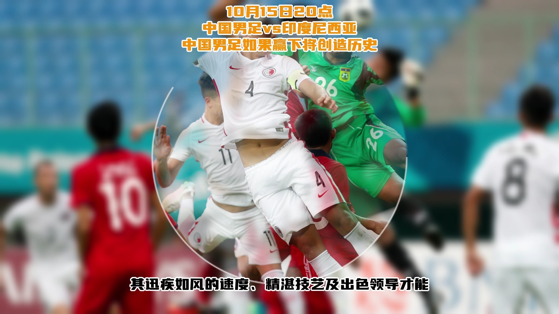 开云体育中国官方-印尼队主场迎战越南赛事怎样精彩上演？的简单介绍