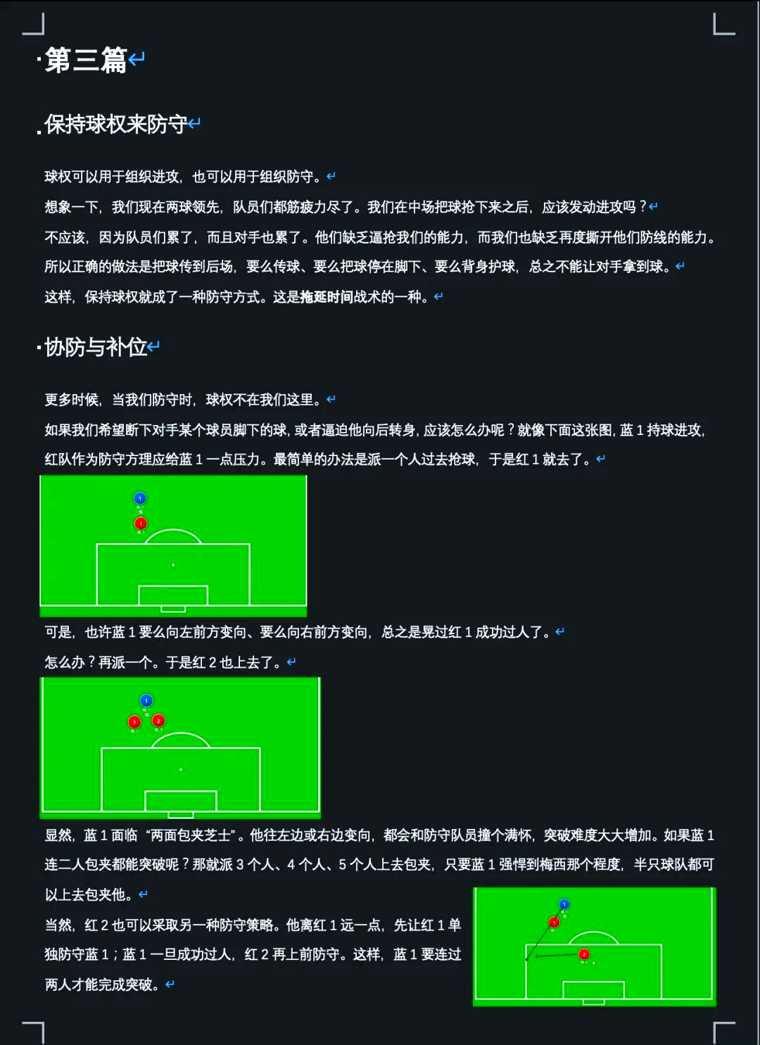 罗马后卫封堵对手进攻，稳固球队防线