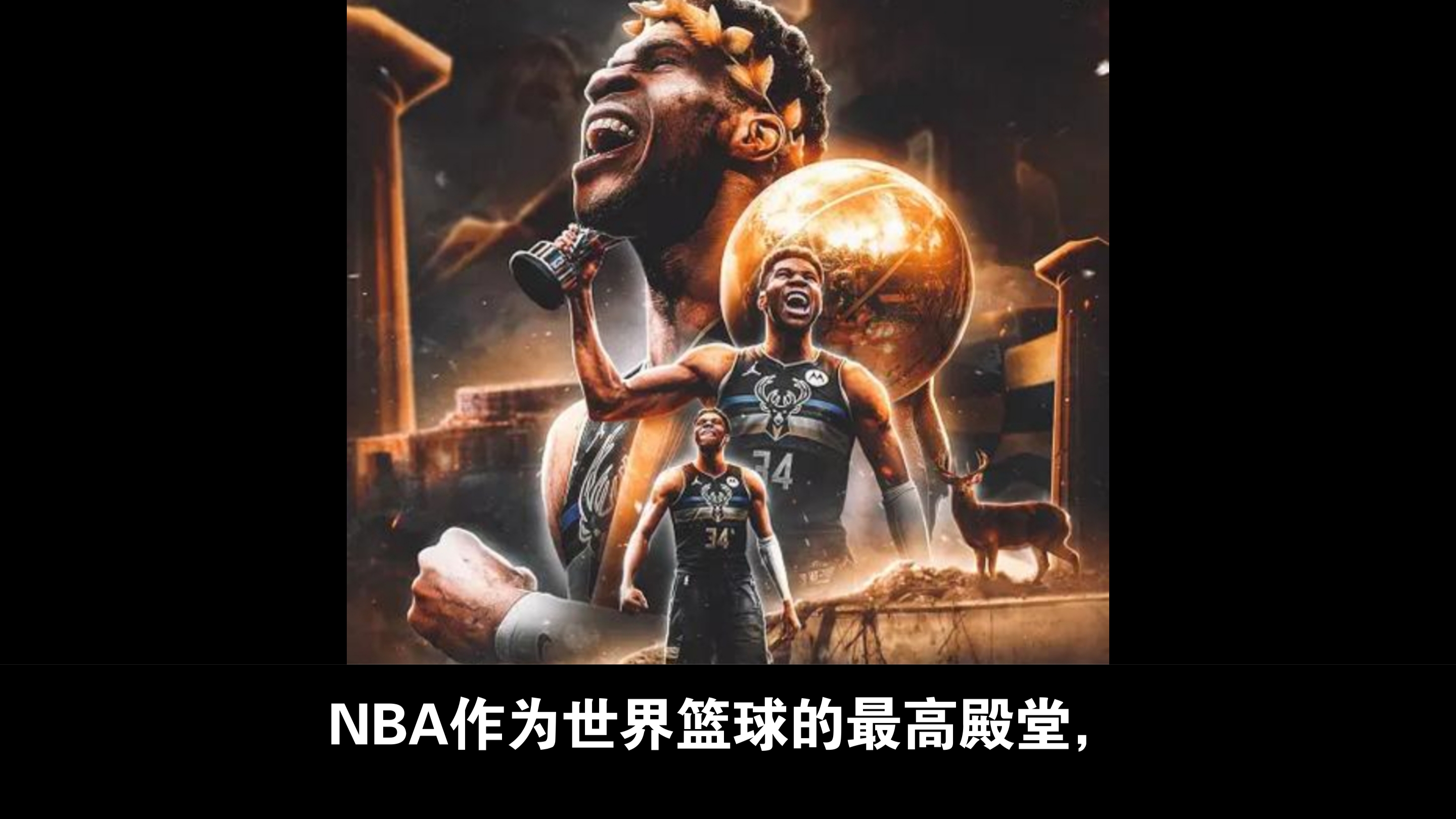 开运体育登录-雄鹿核心异常火热，季后赛希望大增的简单介绍