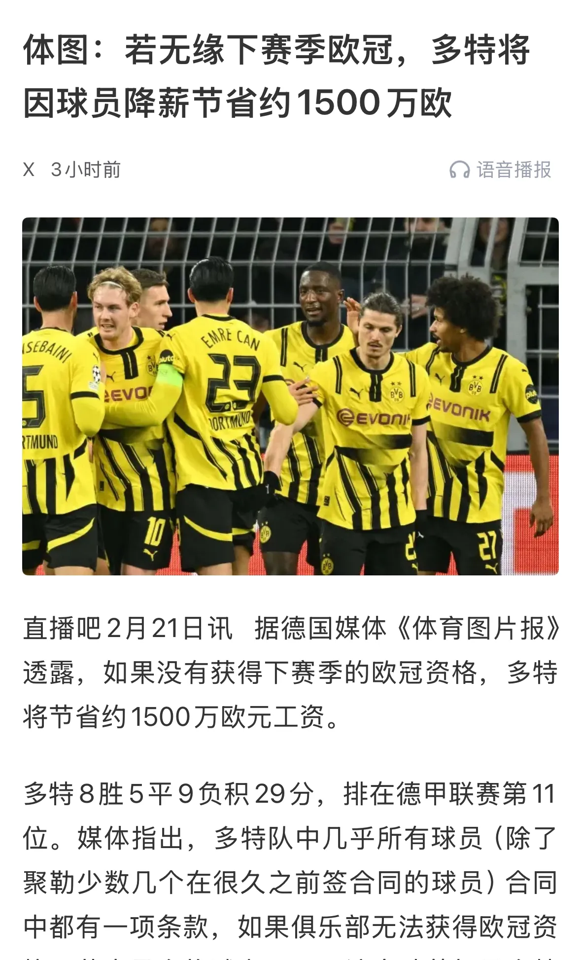 多特蒙德客场告捷，稳步保持领跑位置！