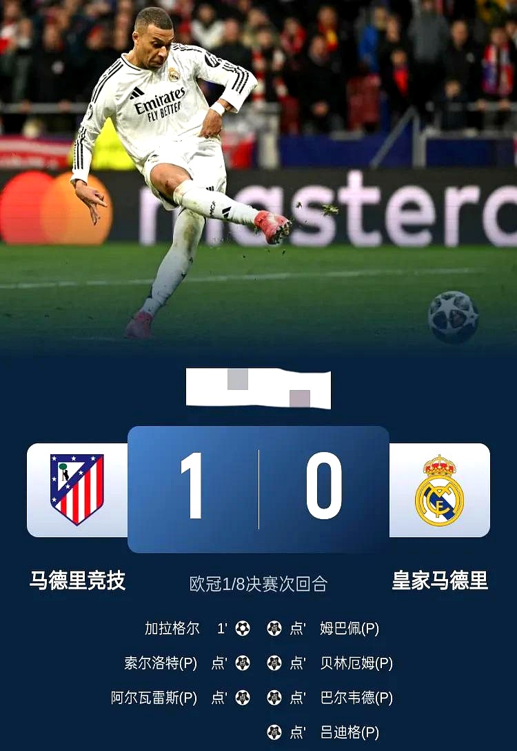 包含欧冠冠军豪情不减马德里晋级路依然坚挺的词条