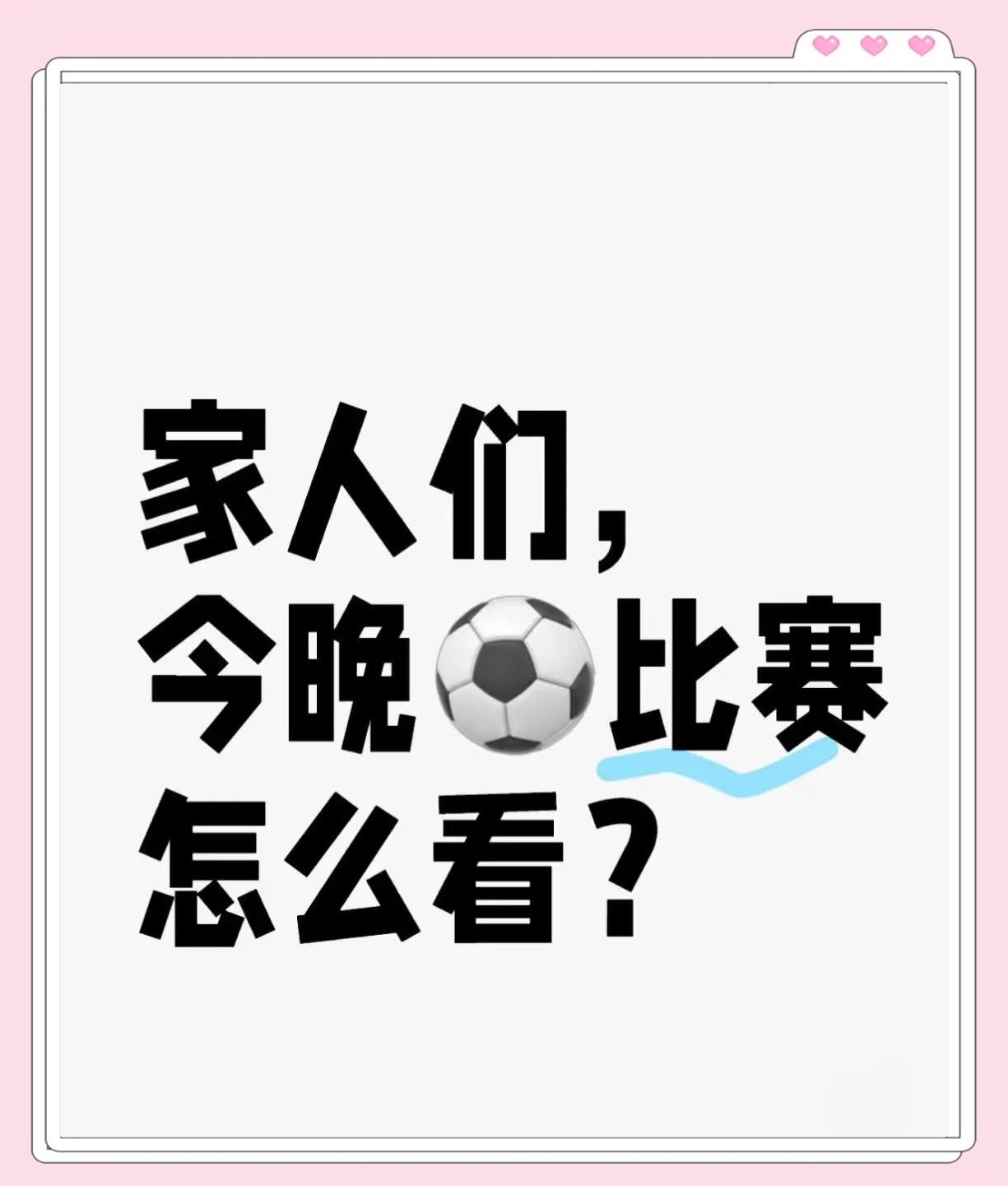 皇家社会力争胜利，追赶积分榜前列